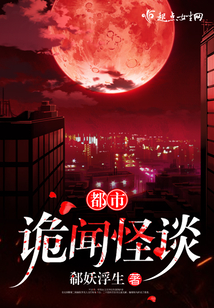 都市诡闻怪谈是双男主吗