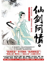 仙剑问情1