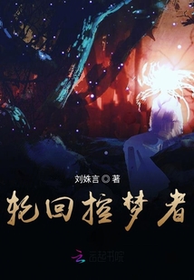 梦月轮回攻略