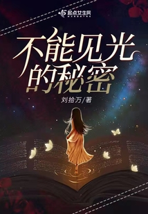 不能见光的恋人叫什么