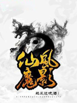 魔影仙尊免费观看