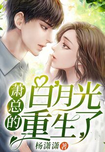 偏执男主的白月光重生了