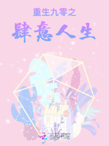 重生九零之肆意人生观看