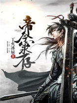 帝念永存