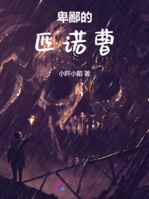 匹诺曹细思极恐