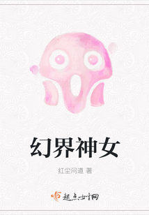 幻界神女 红尘问道