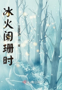 冰火剧组
