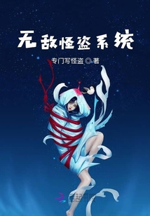 无敌盗贼