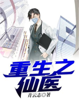 重生之仙医狂少云牧笔趣阁在线阅读
