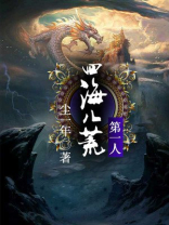 四海八荒一粒尘