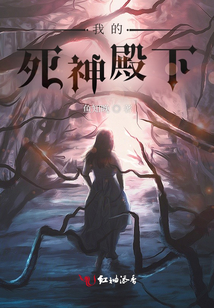 死神殿小说