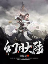 幻月大陆传奇手游官网