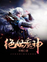 绝世魔神全文阅读免费
