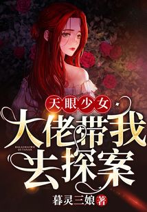 天眼少女原型