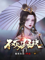 不灭星辰诀 小说