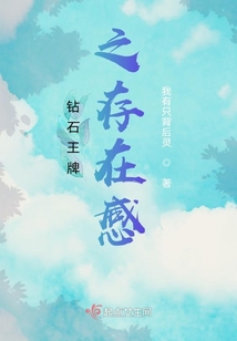 钻石王牌之存在感第二部 我有只背后灵