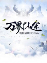 万界仙途手游玩法