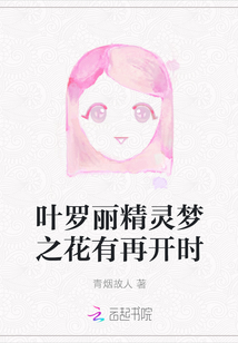 叶罗丽精灵梦之花蕾心