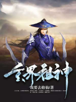 六界祖神分别是谁
