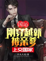 第1章刚穿越就绑定国运, 国运只有我选择继承孙猴子