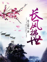 长风拂过荒原