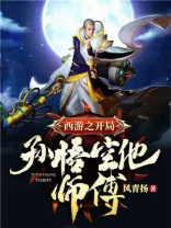 西游开局把系统赠给孙悟空笔趣阁