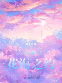 斗罗之花神 小说