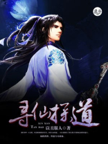 李白寻仙访道