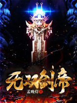 无双剑帝王升漫画
