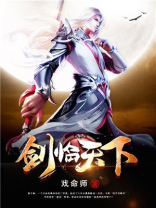 剑临天下下载