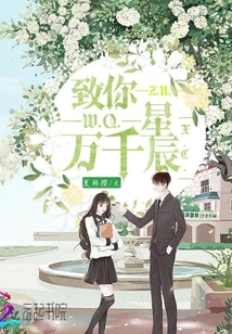 你是我的万千星辰35集