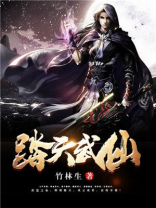 踏天武皇