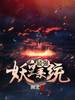 狐妖最强妖皇小说