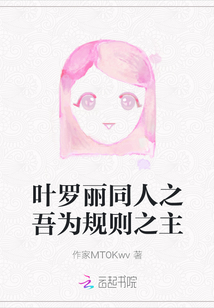 叶罗丽之我
