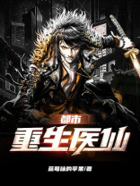 都市重生修真小说完本