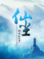 尘仙