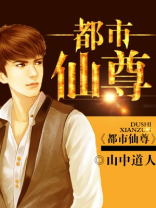 都市仙尊下载