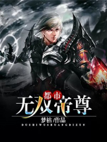 都市无双帝尊百度百科