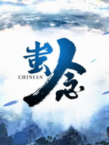 蚩念什么字