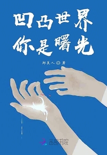 凹凸世界曙光未至破解版