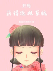 开局返现系统小说