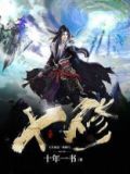 十修歌完整版