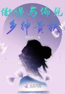 傲慢与偏见英国乡村