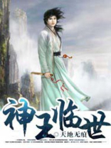 神王临世合集