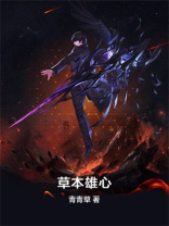 草本之星是治疗啥的