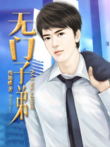 无门无派