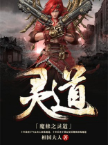 魔灵修真官方
