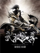 武极战王免费阅读全文
