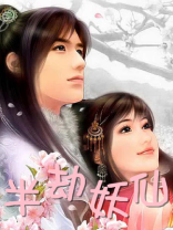 半劫小仙人物介绍