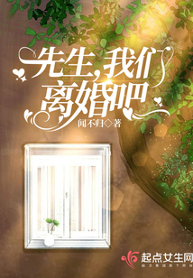 名门代嫁:薄先生我们离婚吧